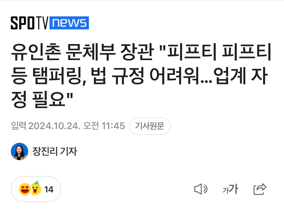 문체부 장관 "뉴진스, 피프티의 연장선"