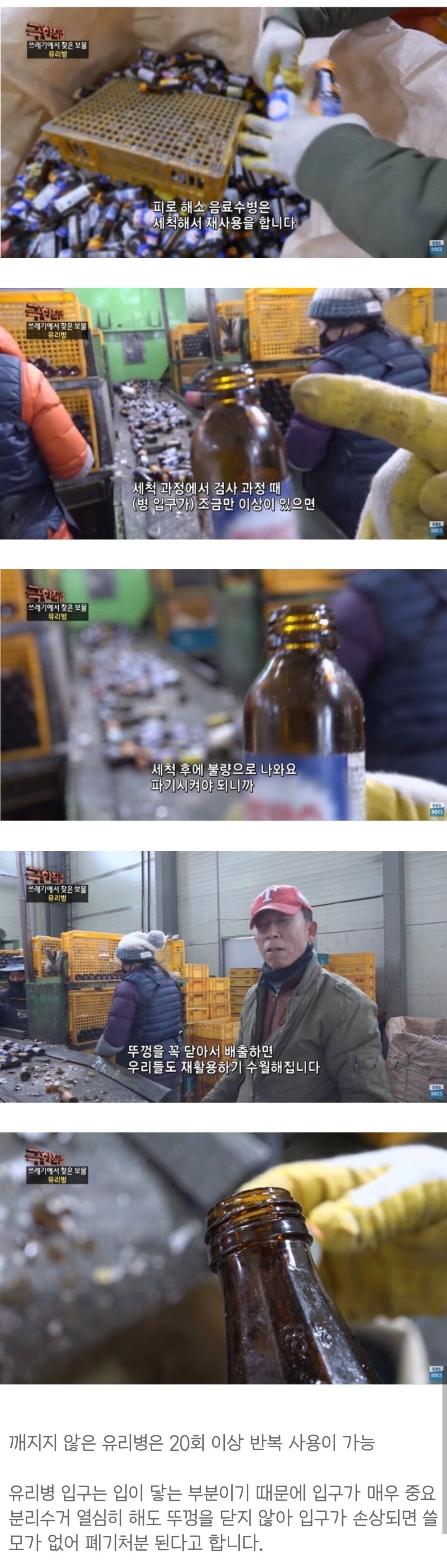 유리병 뚜껑 닫아서 버려야 하는 이유