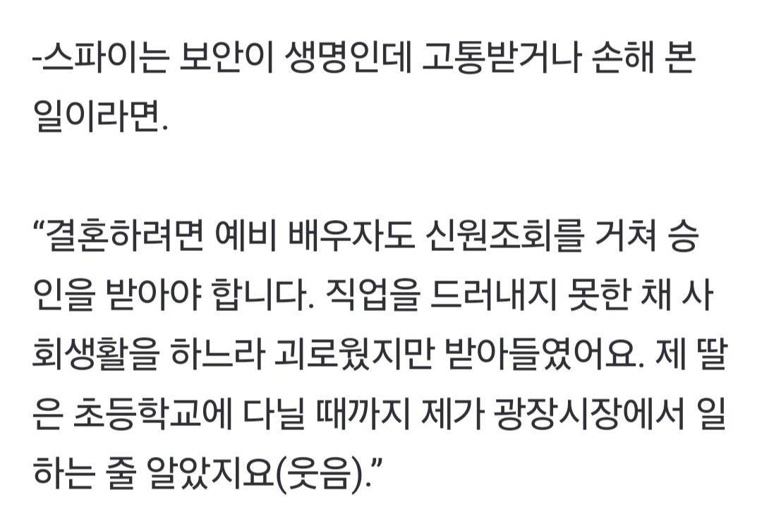 우리 일상속에 숨어 있는 국정원 스파이