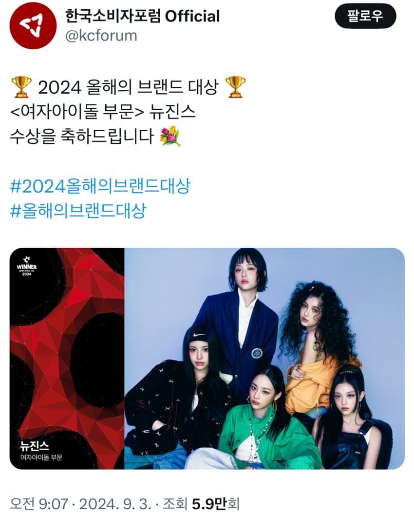 [뉴진스] 2024 브랜드 대상 여자아이돌 부문