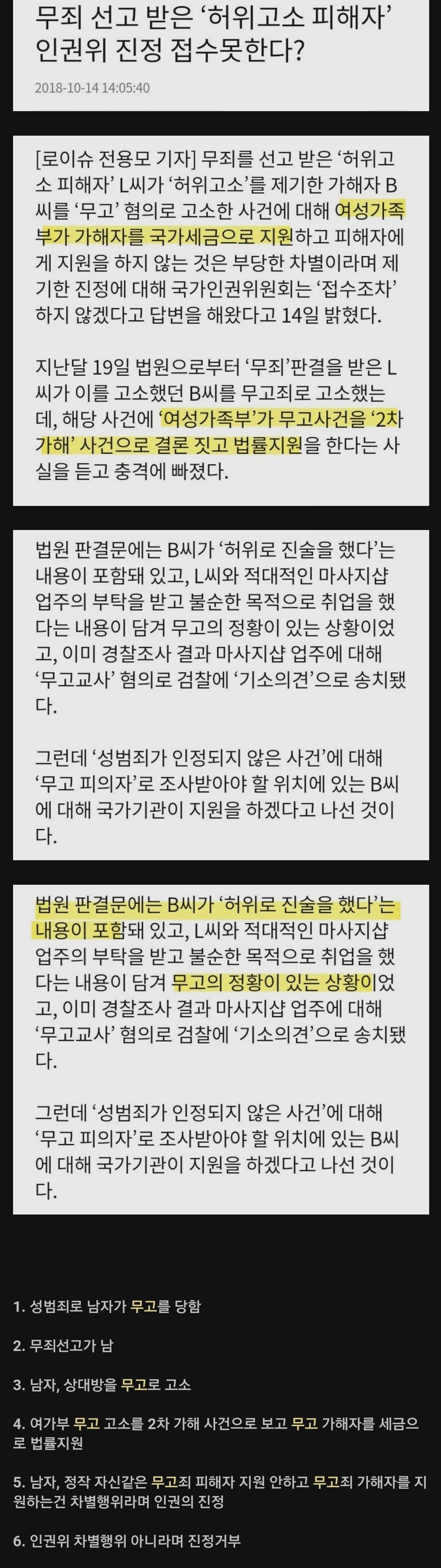 여가부 무고 가해자 법률 지원 레전드