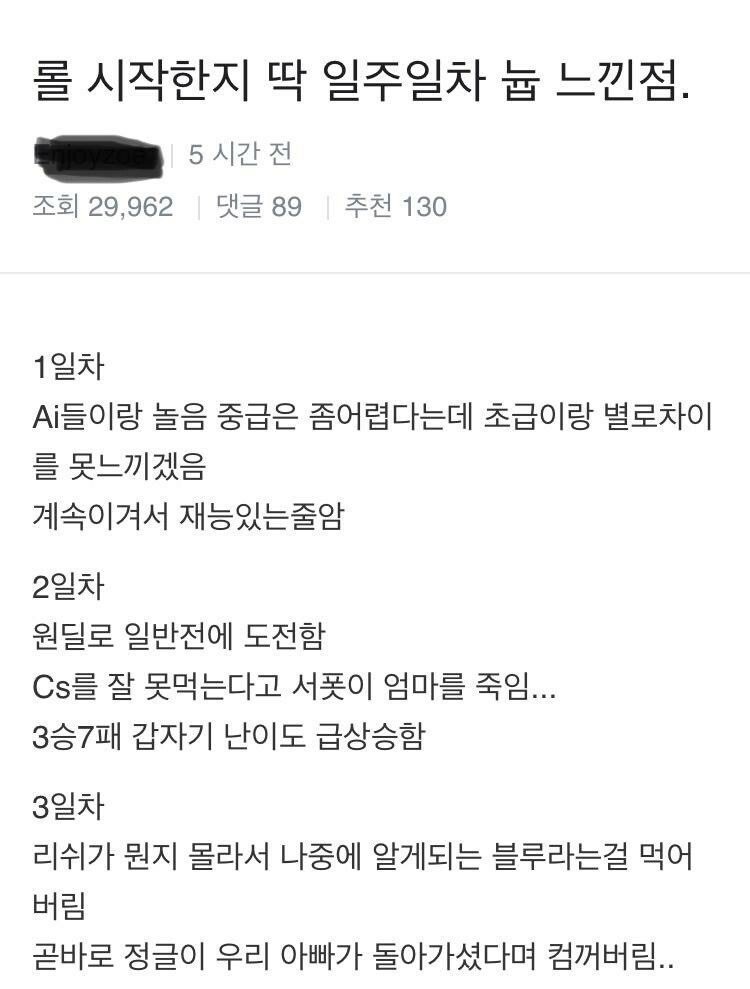 롤 시작한지 1주일된 뉴비의 후기