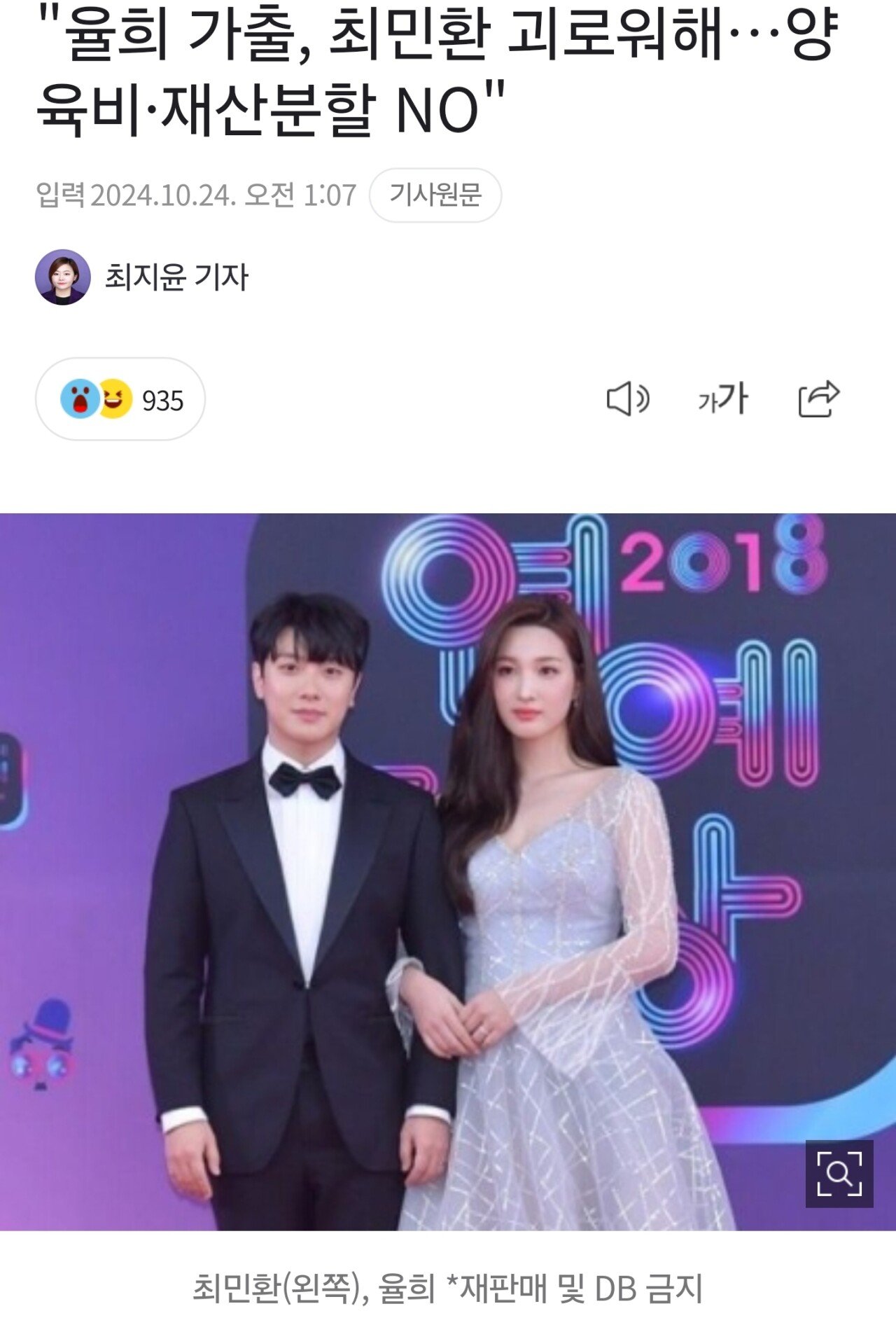 "율희 가출, 최민환 괴로워해…양육비·재산분할 NO"