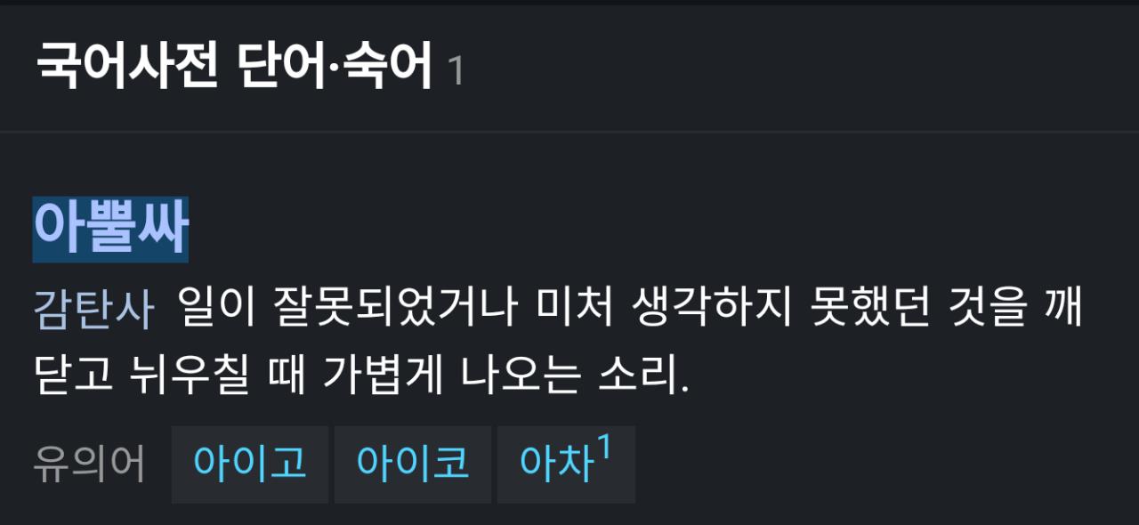 실제로 쓰는 사람을 거의 못 본 감탄사