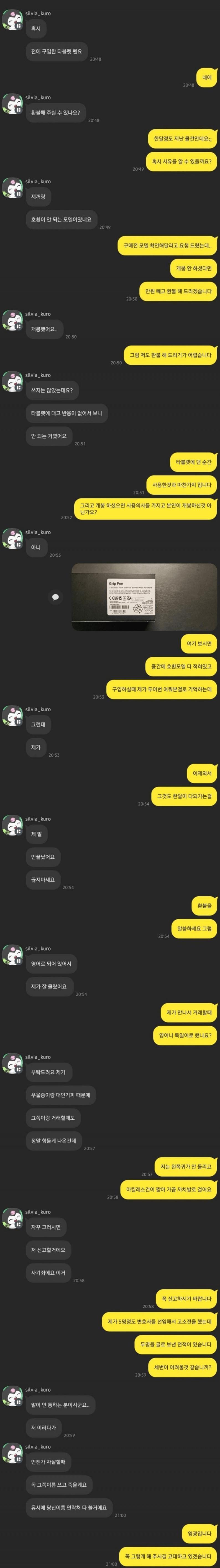 언젠가 자살할 때 꼭 그쪽 이름 쓰고 죽을게요