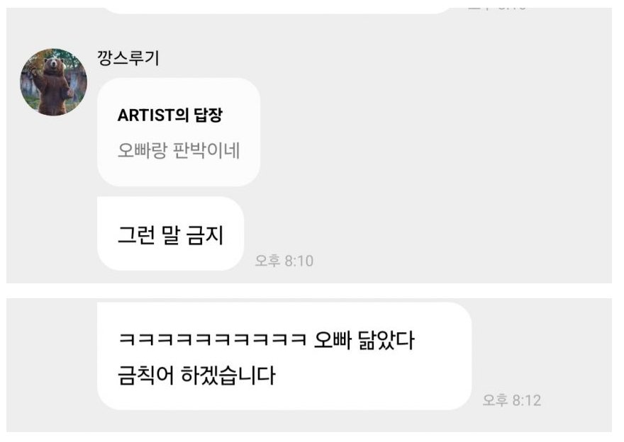 레드벨벳 슬기도 참지 못하는 말