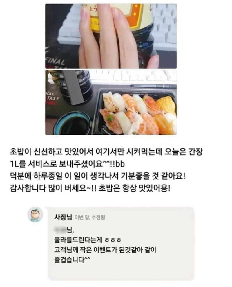 초밥집사장님의 단골향한 이색서비스
