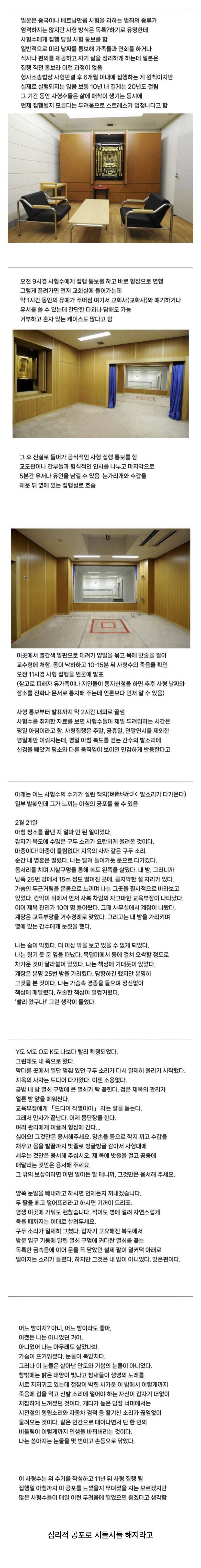 일본에서 사형수를 빨리 안죽이는 이유