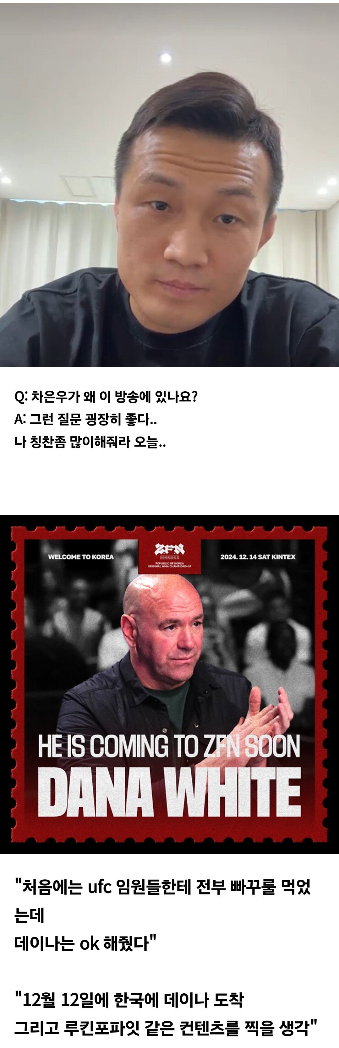 실시간) 방금전 ZFN 단체 대표 정찬성 라이브 방송 요약 ㄷㄷㄷ