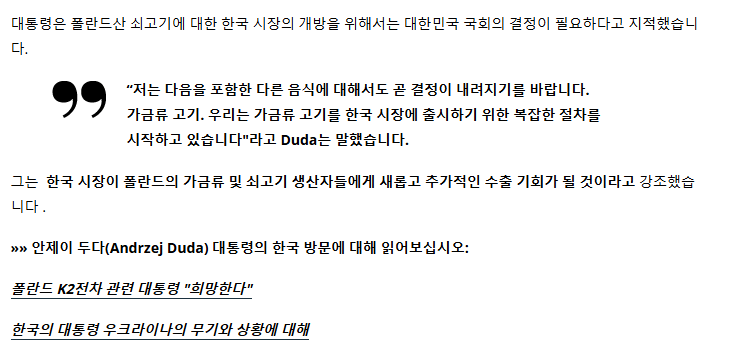 폴란드 대통령 두다 "우리가 너네전차 사주니까 너네도 우리 닭, 소고기좀 사줘"