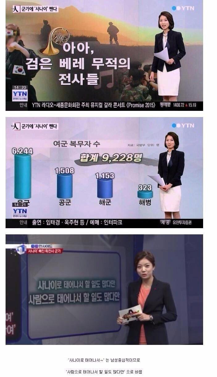 군가에 사나이는 성차별이라는 군대 근황