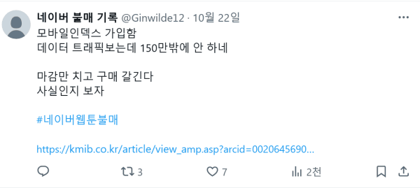 여초언냐들의 네이버웹툰 불매운동 근황 떴다 ㄷㄷ