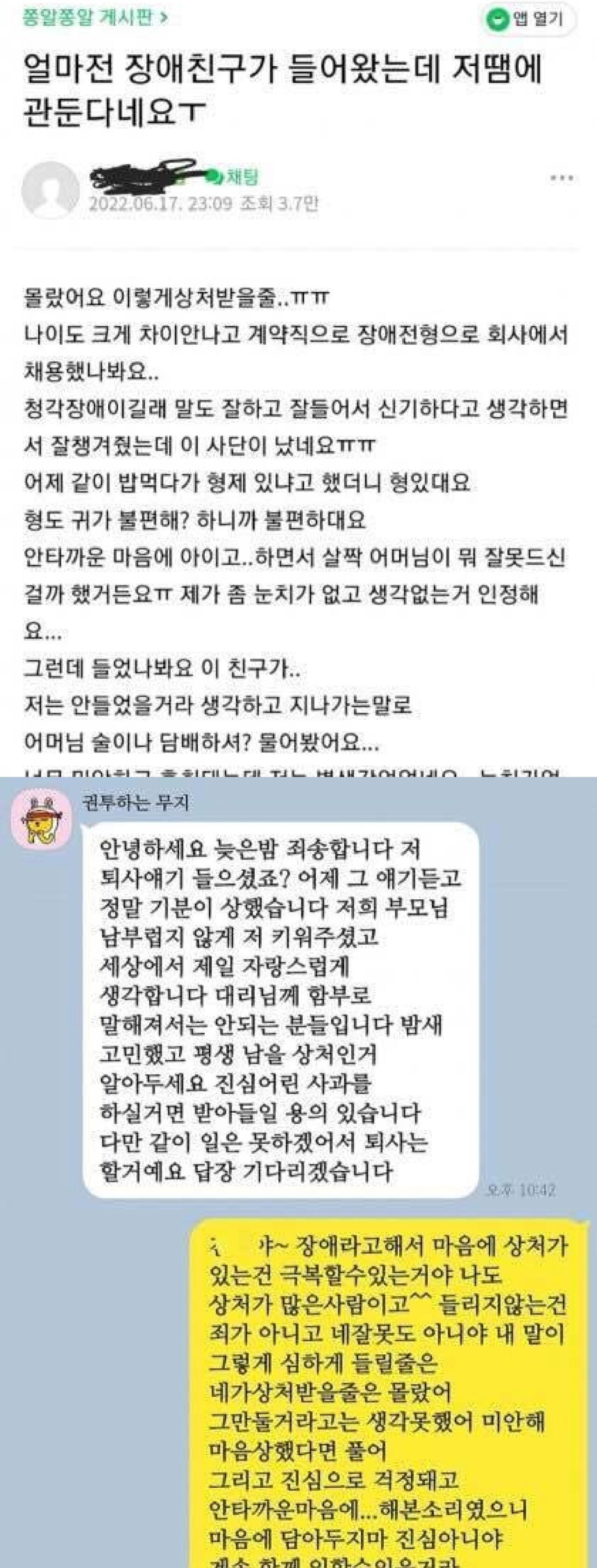 얼마 전 청각장애 직원이 들어왔는데ㅠㅠ