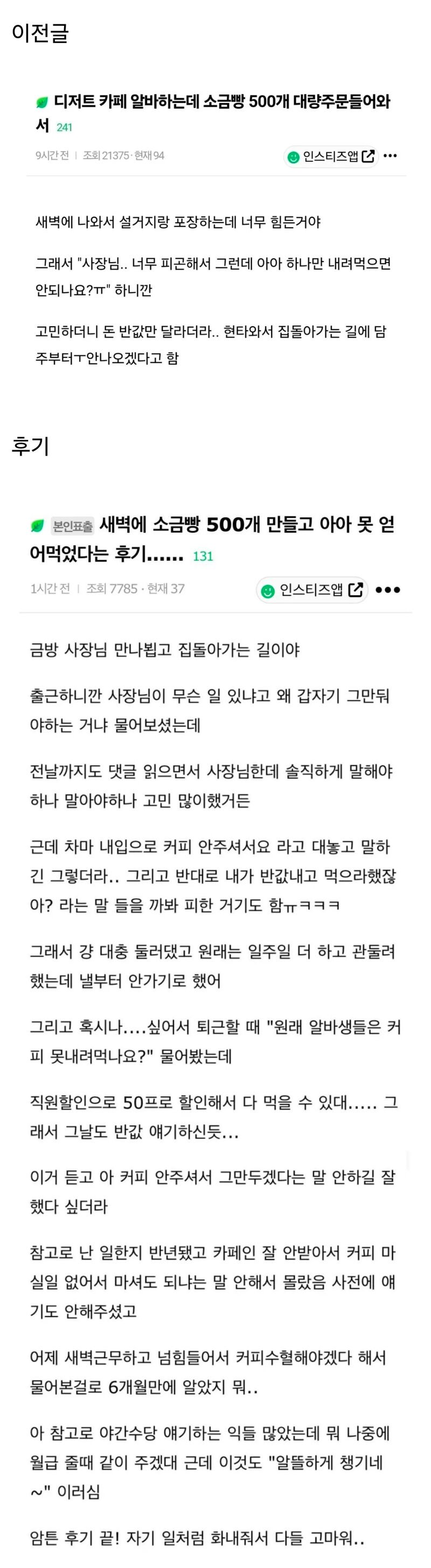 푼돈에 에이스를 놓치는 사장