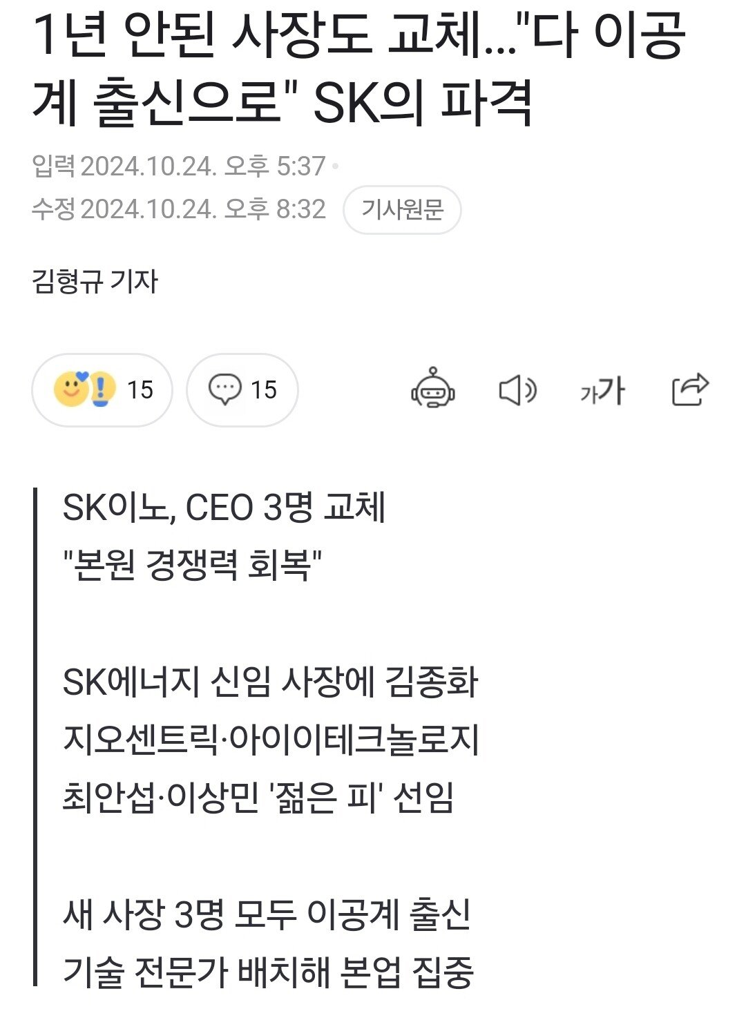 물리학과 출신 SK 회장의 파격 인사 "사장은 다 이공계 출신으로"