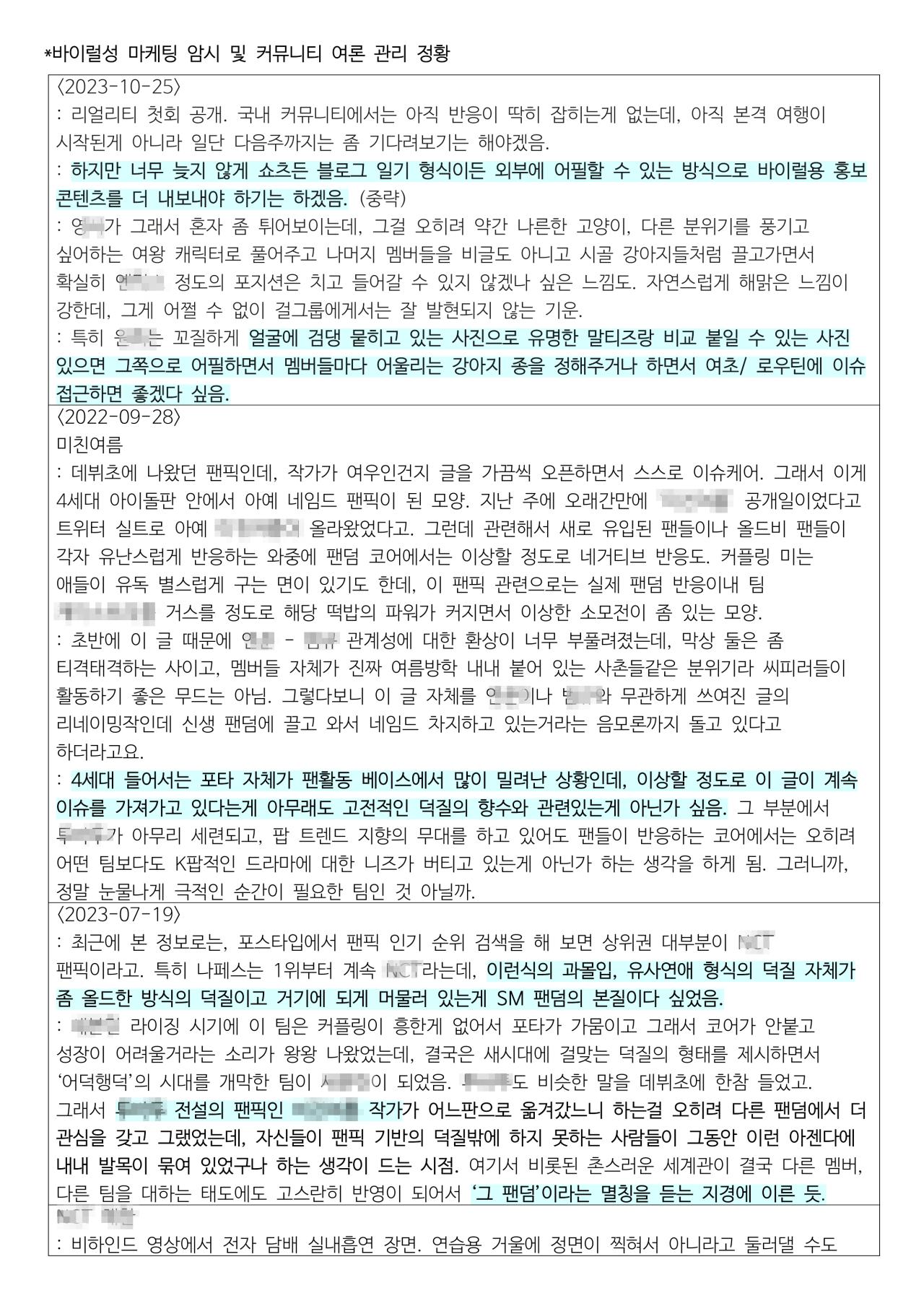 채널A에서 새로 공개된 하이브 주간동향보고서