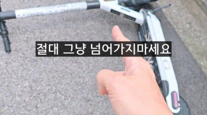 전동킥보드를 아무데나 팽개친거 벌금먹이는법