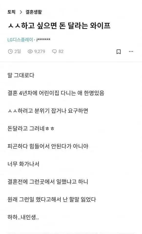 ㅅㅅ하고싶으면 돈달라는 와이프