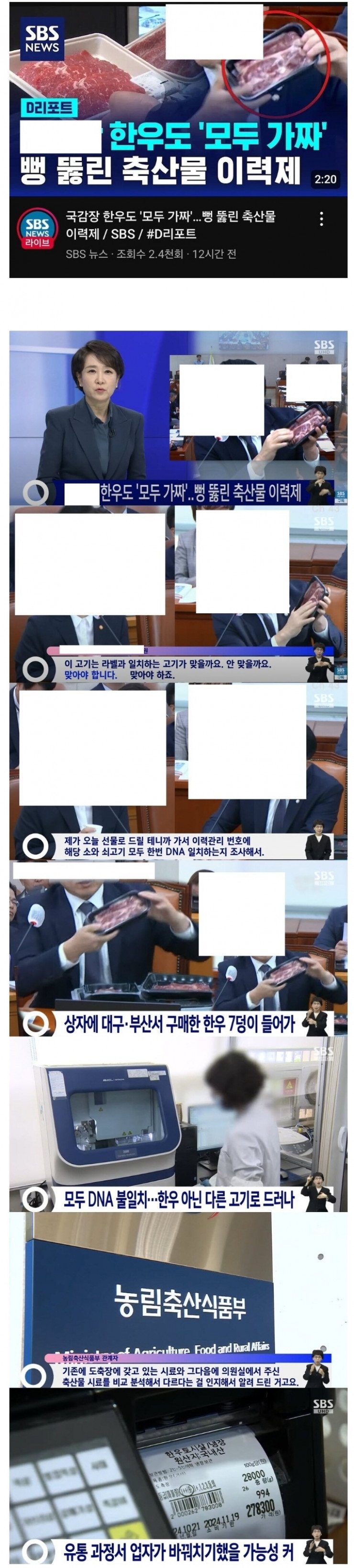 한우도 모두 가짜 뻥 뚫린 축산물 이력제