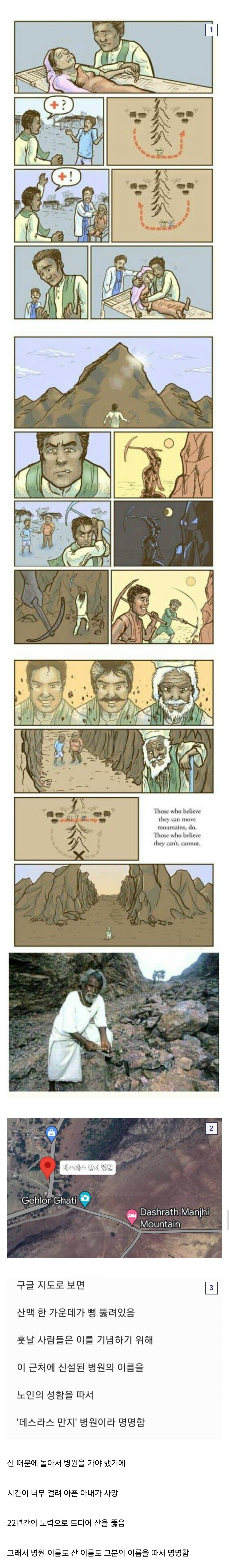 아내가 죽자 산을 뚫어버린 사나이