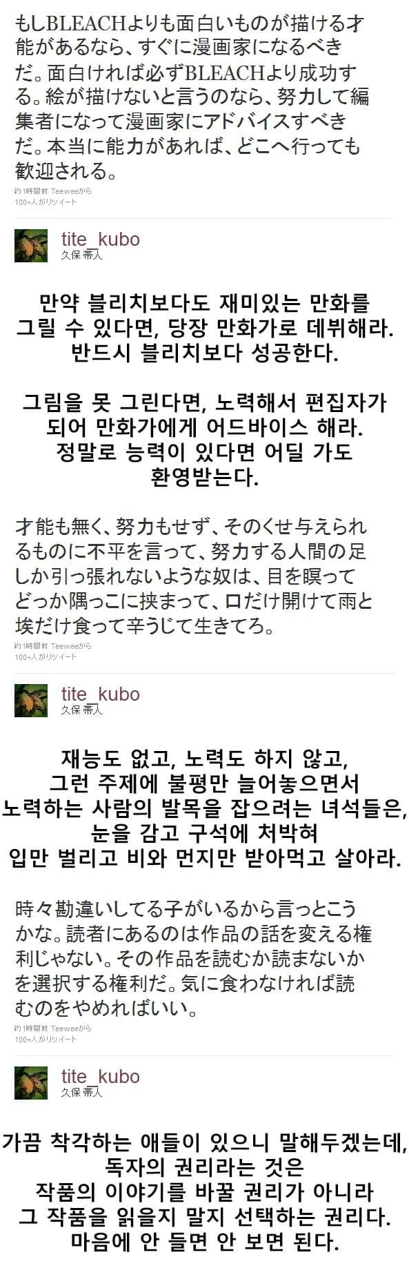 다시 보는 블리치 작가의 희대의 명문 ㄷㄷㄷ