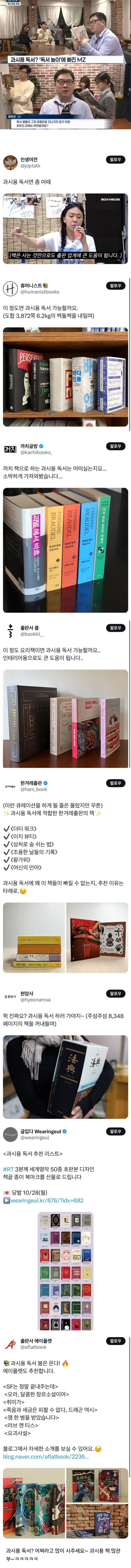 SNL의 '과시용 독서'에 출판사들 반응