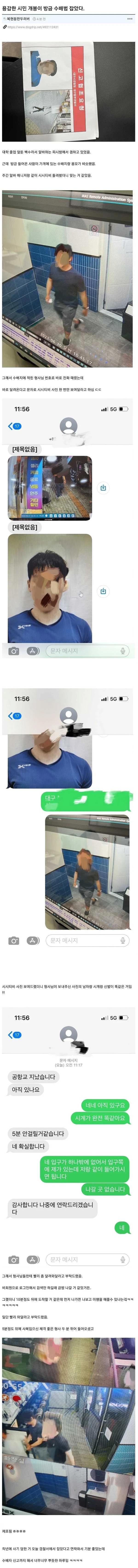 수배범 잡은 용감한 피시방 알바생