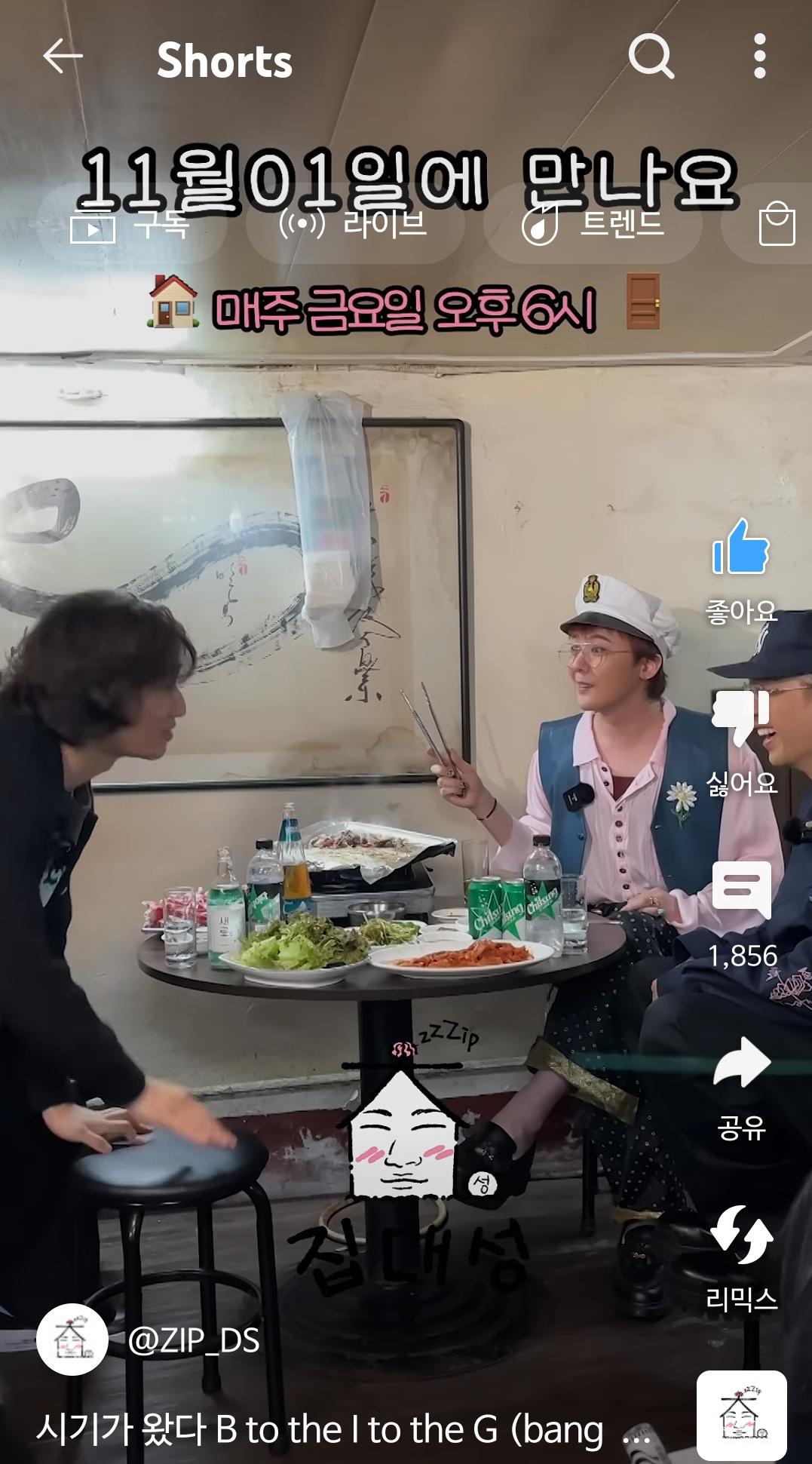 빅뱅 완전체 드디어 재결합