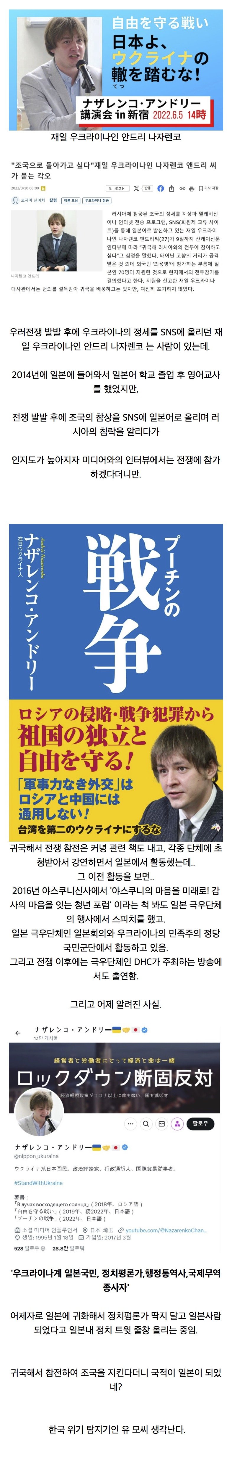 '조국이 전쟁났으니 돌아가서 싸우고 싶다!'던 우크라인.
