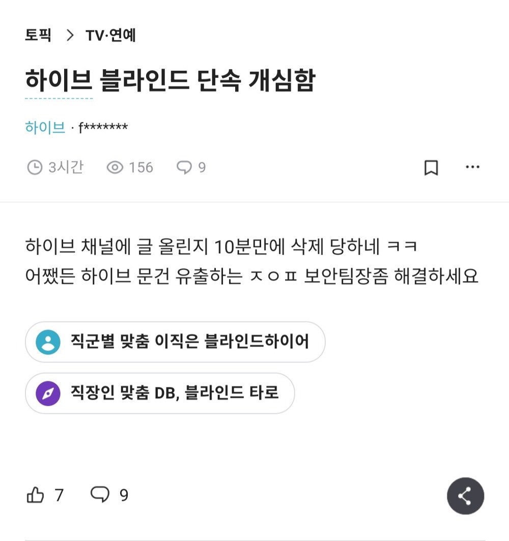 하이브 결국 문건 유출자 색출 ㄷㄷ