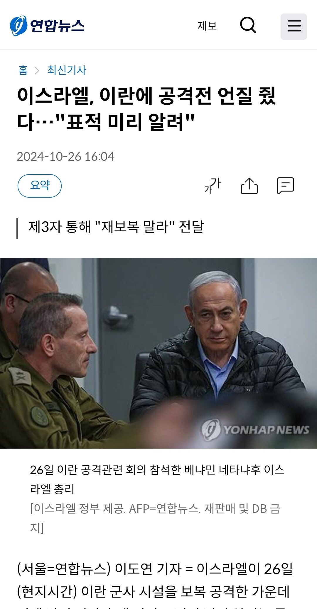 오피셜) 이스라엘: 우리 이란이랑 WWE 하는 거 맞음.