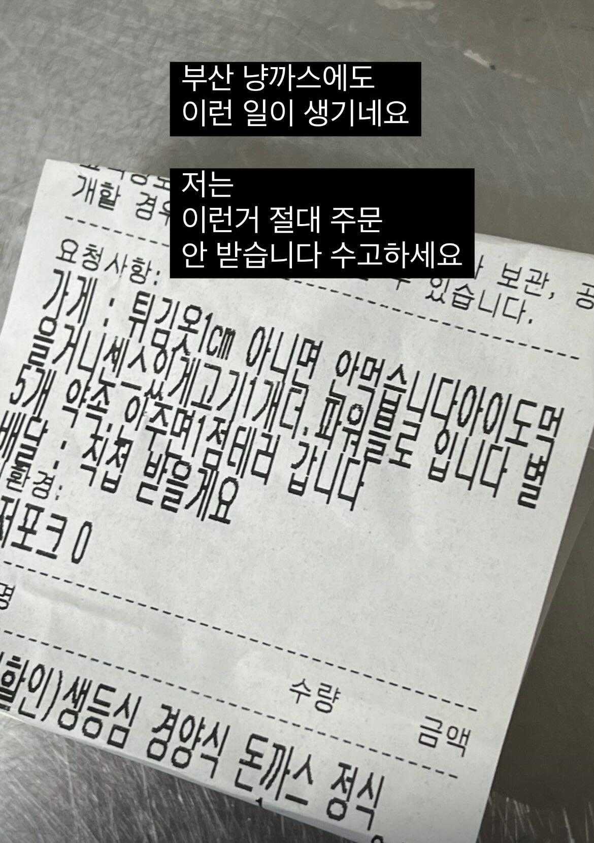 오늘자 부산 돈까스집 파워블로거지 배민 주문 요청사항