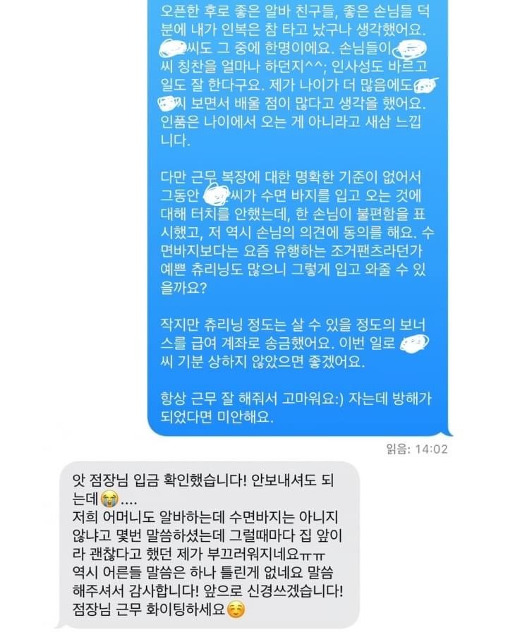 마음이 훈훈해지는 알바생과 점장의 대화