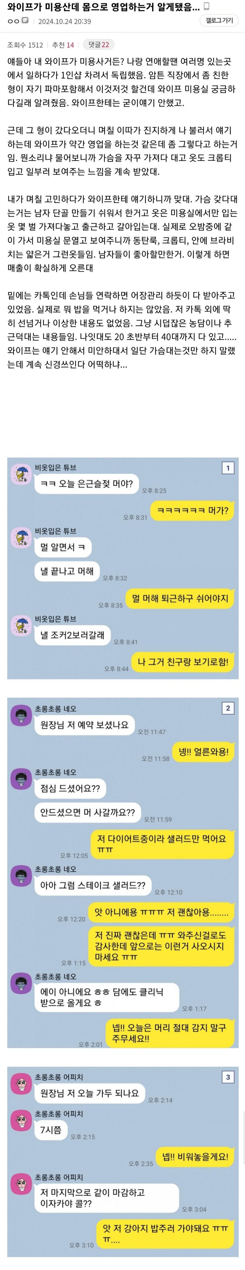 30대 유부녀 미용사가 영업하는법 ㄷㄷ