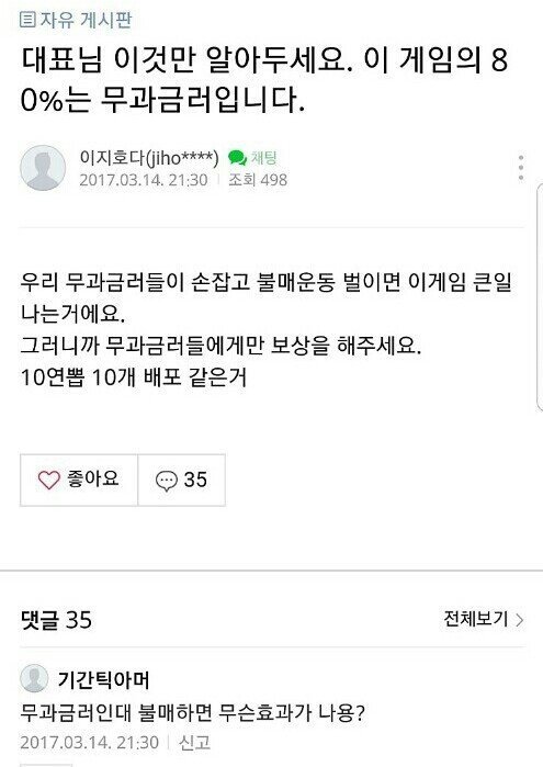 대표님 이 게임의 80%는 무과금러입니다