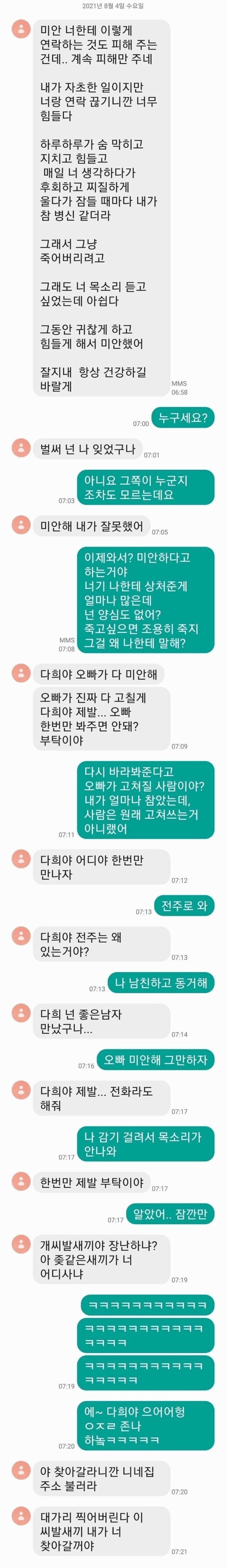 전여친 문자 레전드