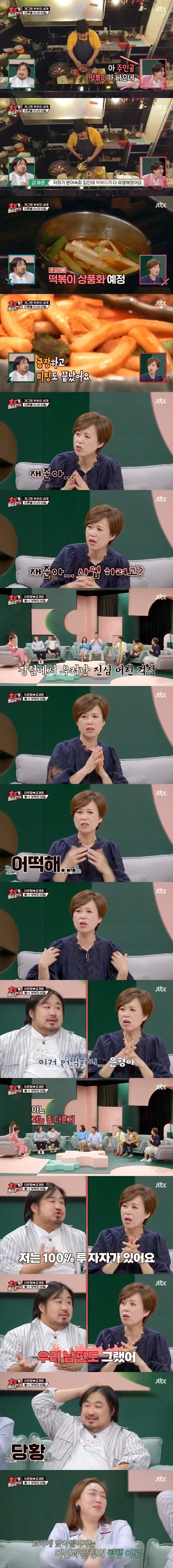 갑자기 분위기 심각해지는 박미선