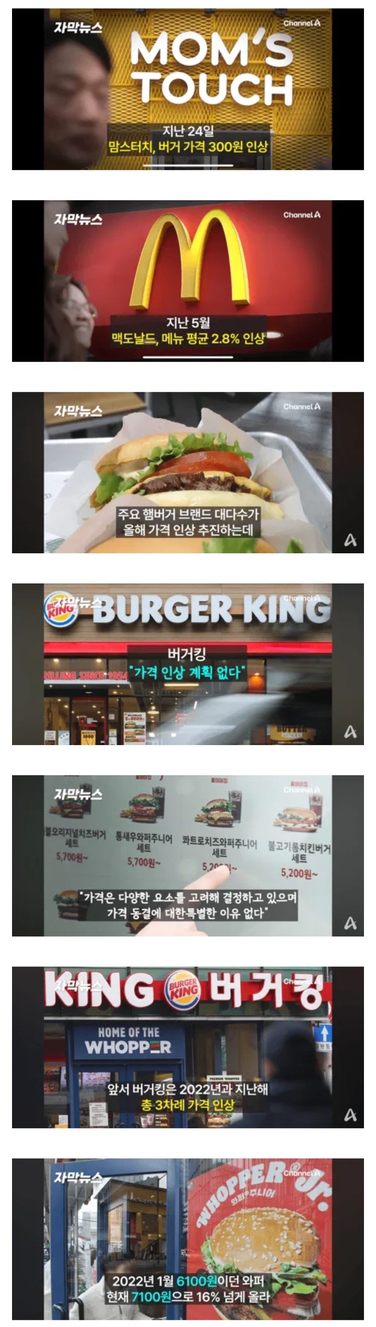 햄버거 가격 줄인상.. 버거킹만 인상계획 없는 이유