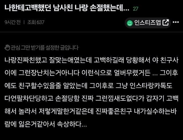 진짜 잘 맞는 남사친이 존재할 수 있었던 이유