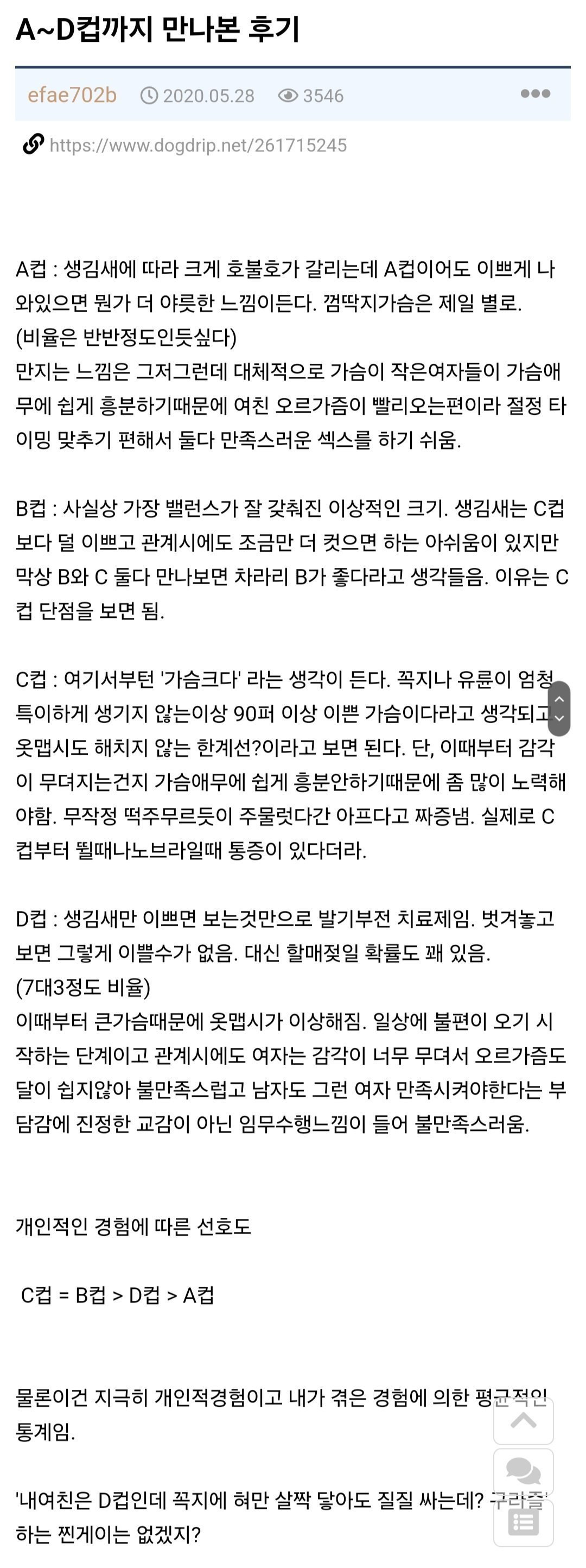 A-D컵까지 만나본 후기