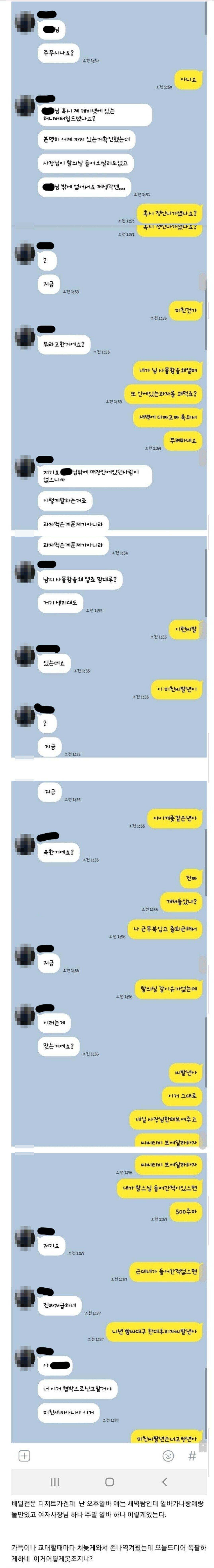 女직장동료가 새벽에 카톡을 보냈다