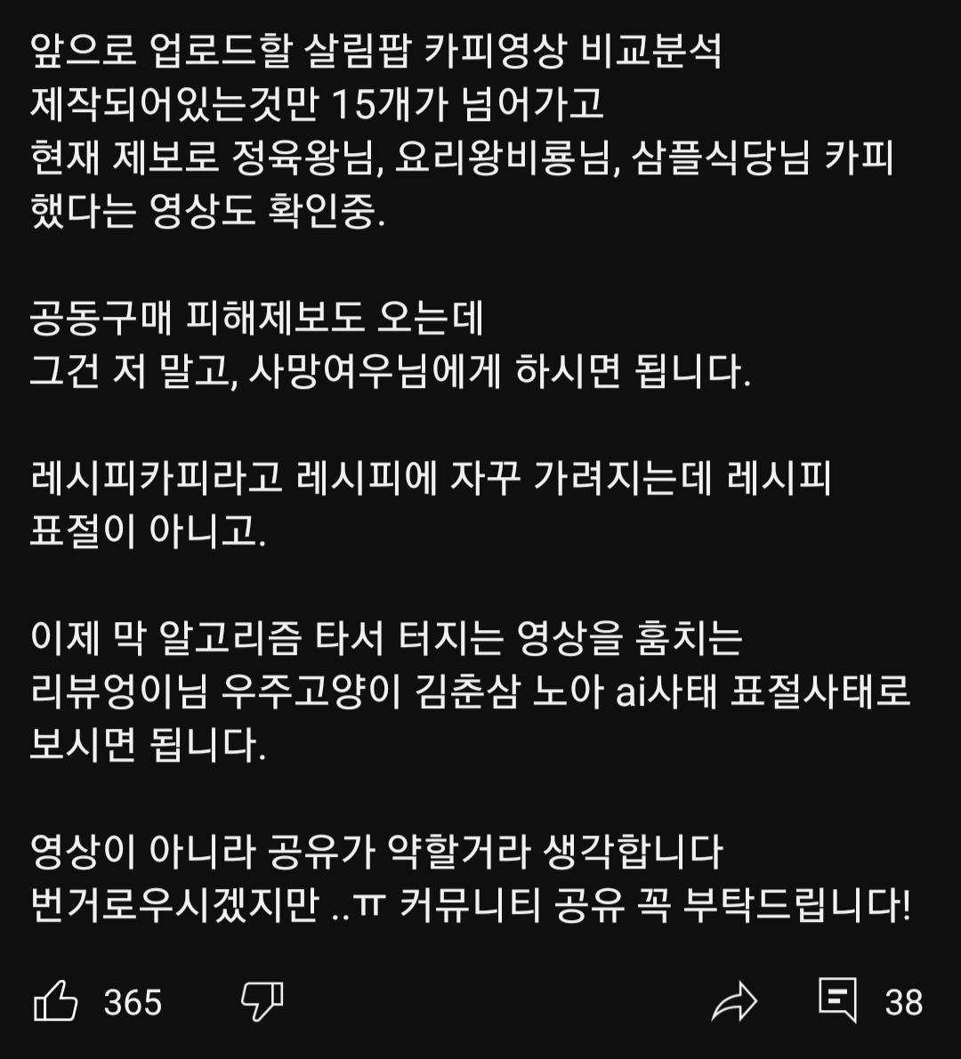 레시피 영상 표절 저격한 유튜버가 낸 이번 사태 입장문