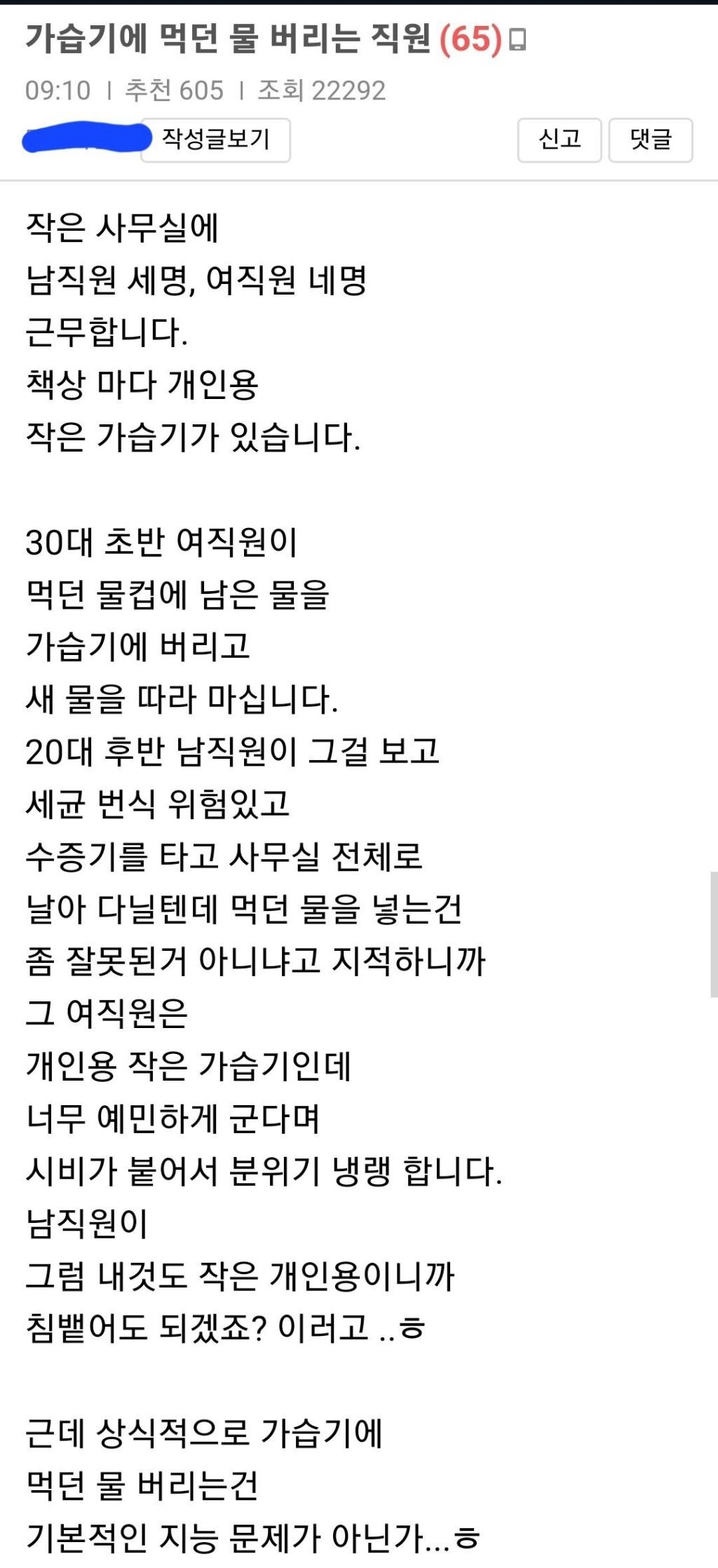 30대 여직원 지능 논란