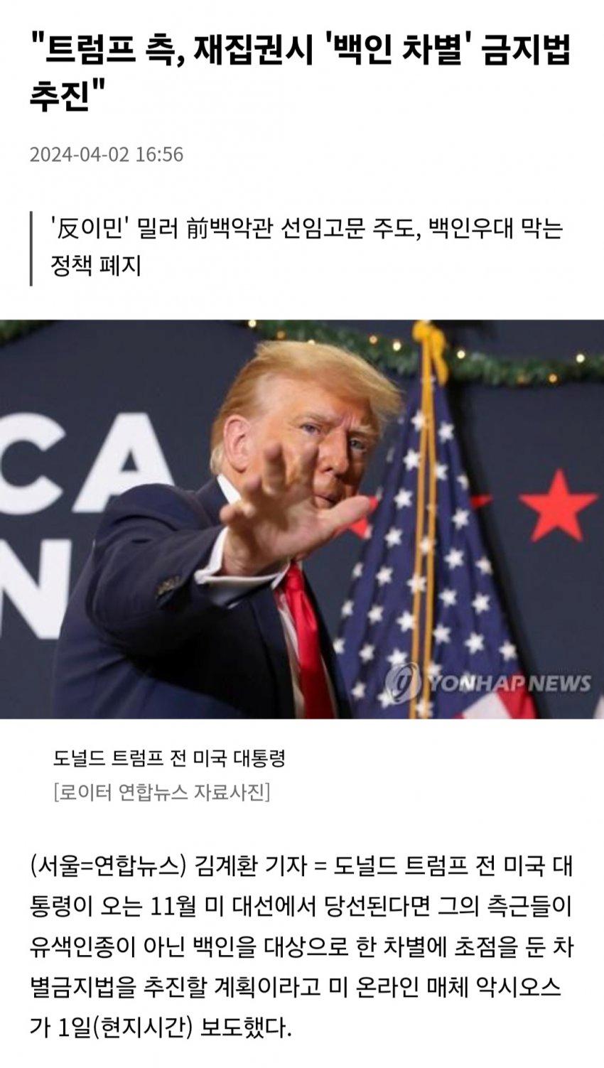 트럼프, "차별 금지법 추진하겠다"