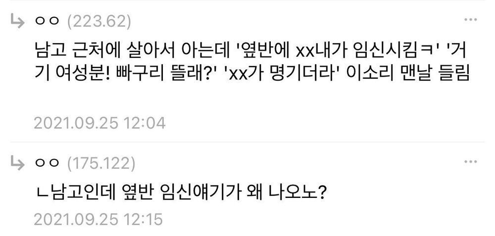 남고에서 임신한 학생을 본 언냐