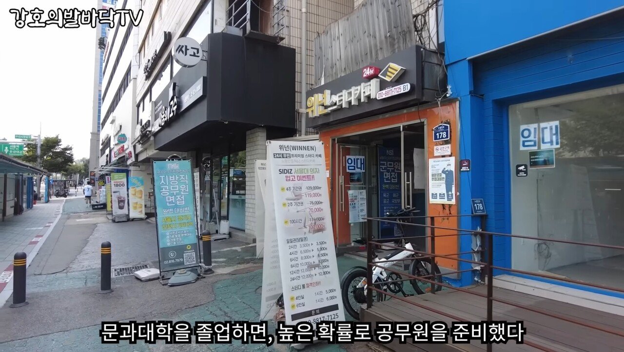 수험생들이 사라진 노량진 거리