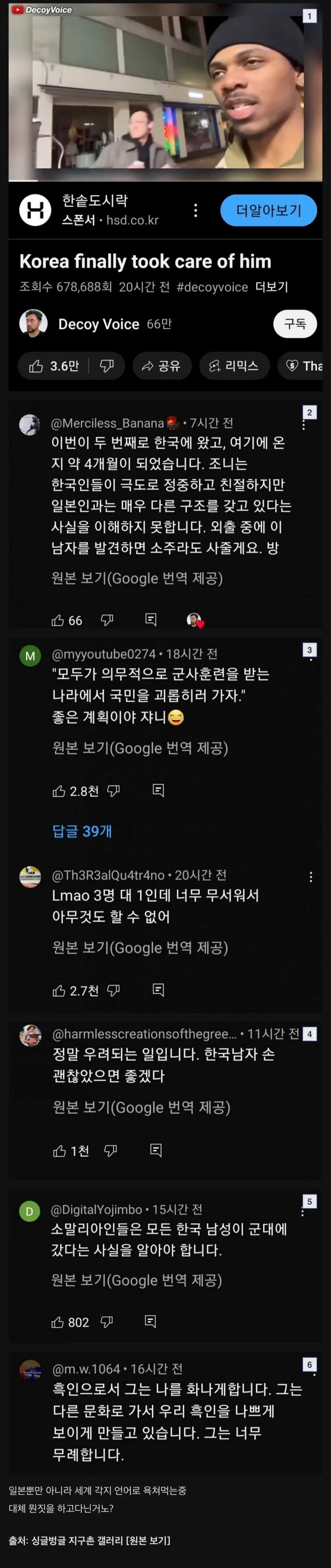 한국와서 쳐맞은 유튜버... 반응