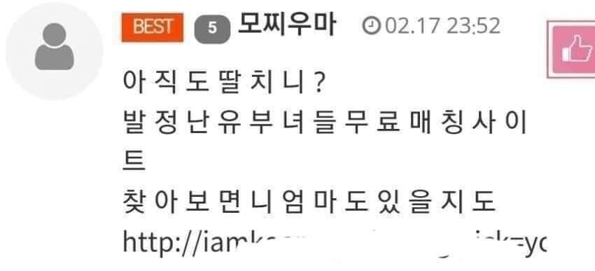 성인 사이트 광고 급발진