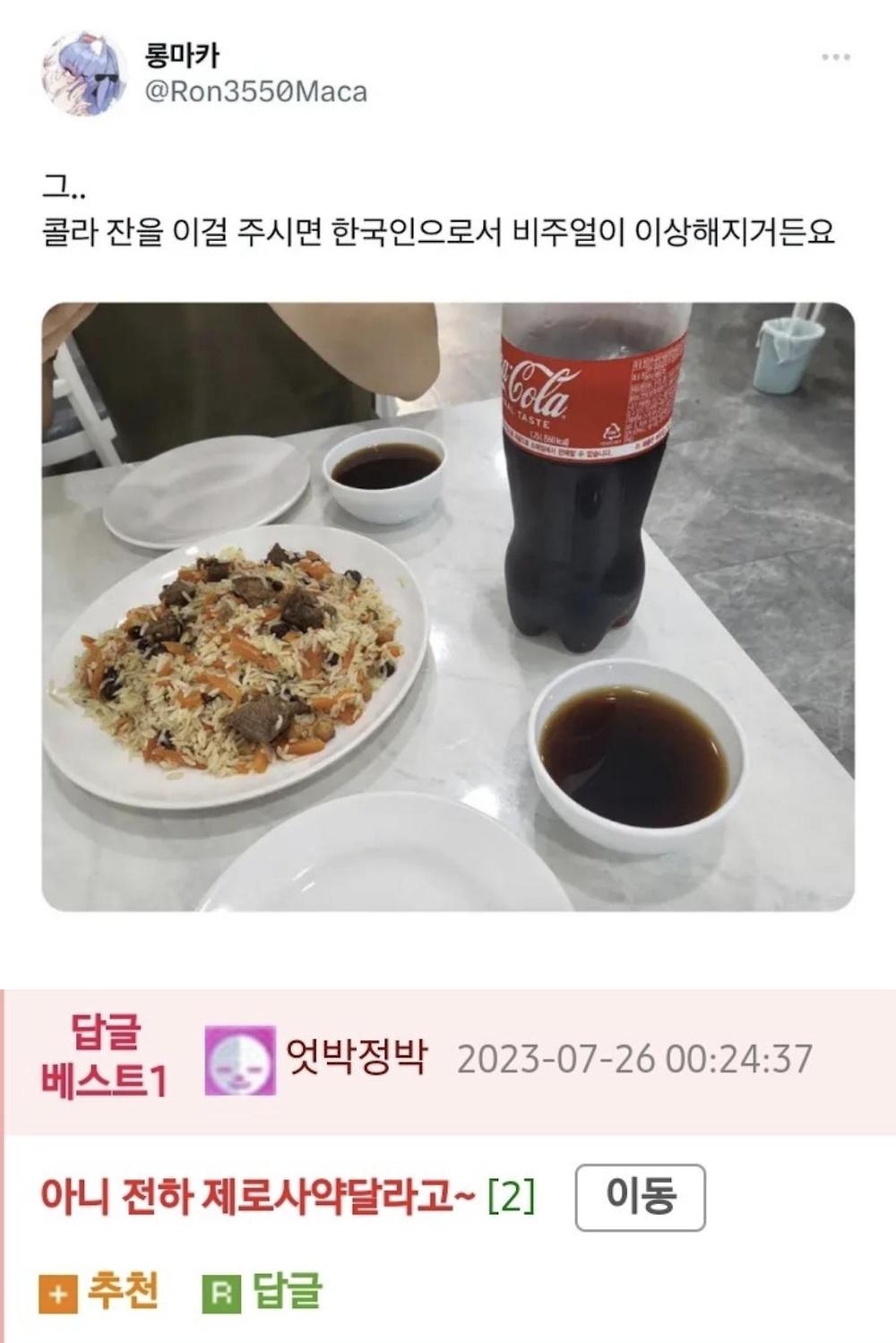 한국인은 흠칫하는 콜라 그릇