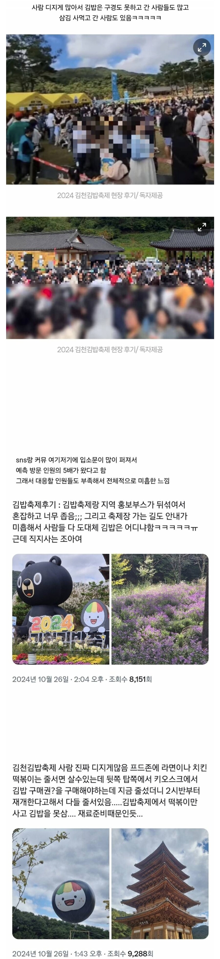 미흡했지만 계속됐으면 좋겠다는 반응이 많은 김천 김밥축제.twt